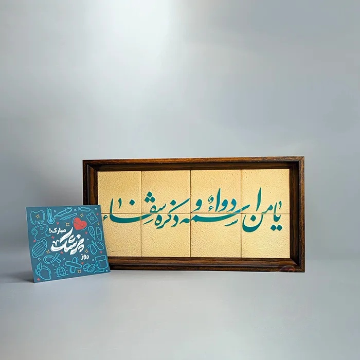 قاب-هدیه-برای-مطب-پزشک